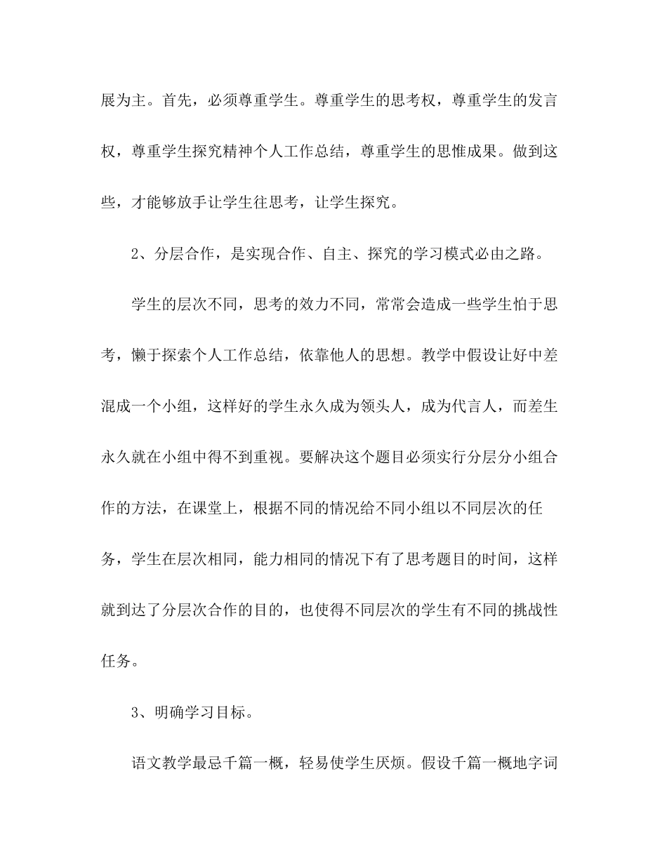 2023年小学青教师度工作总结范文.docx_第3页