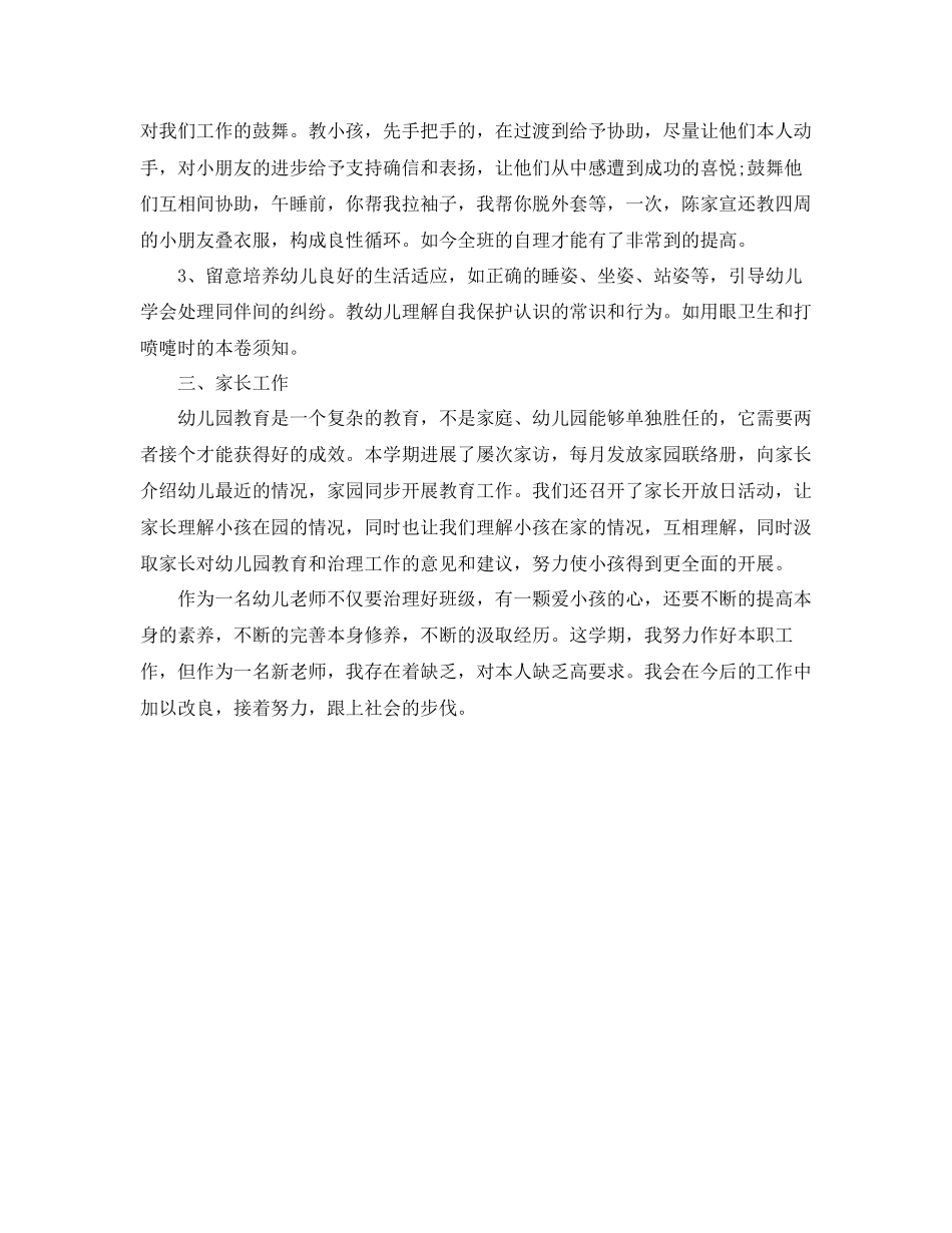 2023年小班上学期个人自我总结2.docx_第2页