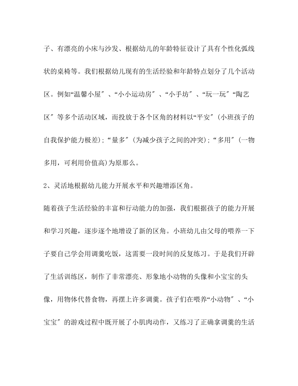 2023年小班区域活动总结共3篇范文.docx_第3页