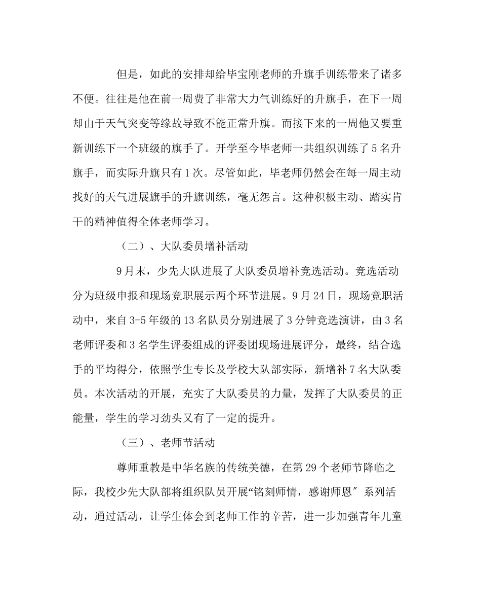 2023年少先队工作少先大队工作总结第一学期范文.docx_第2页