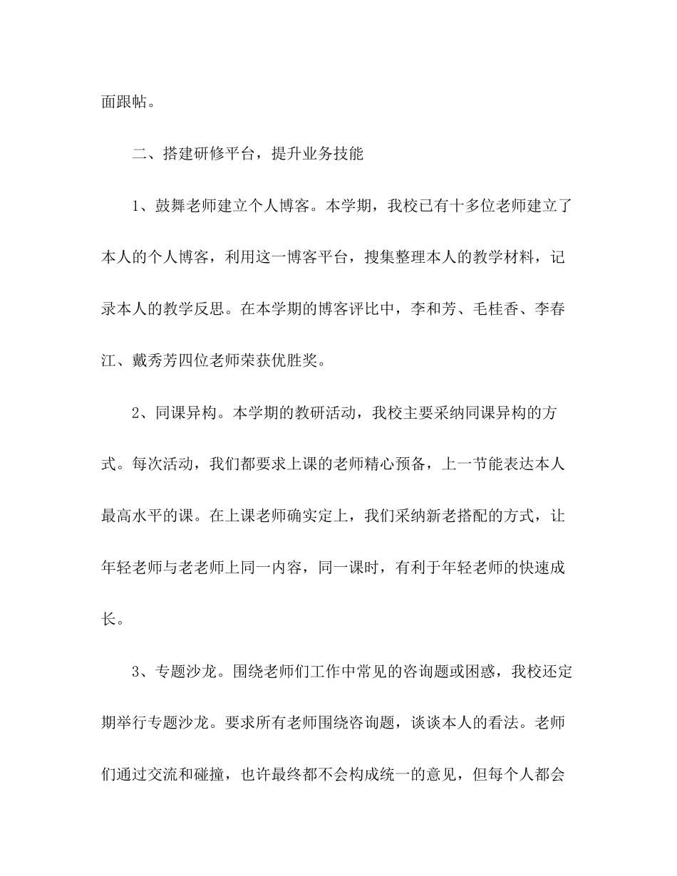 2023年小校本研修工作总结.docx_第2页