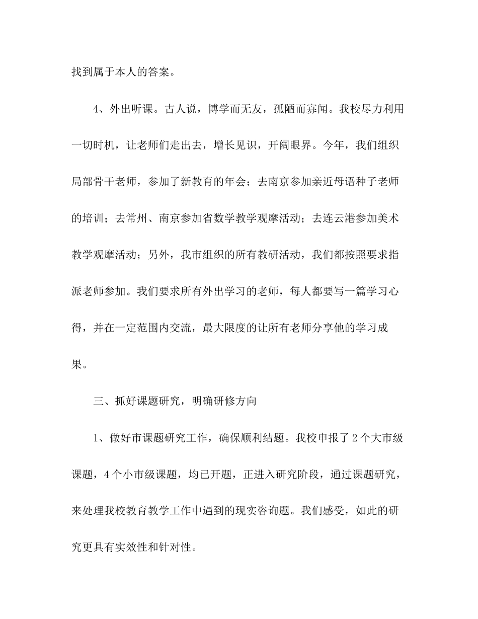 2023年小校本研修工作总结.docx_第3页