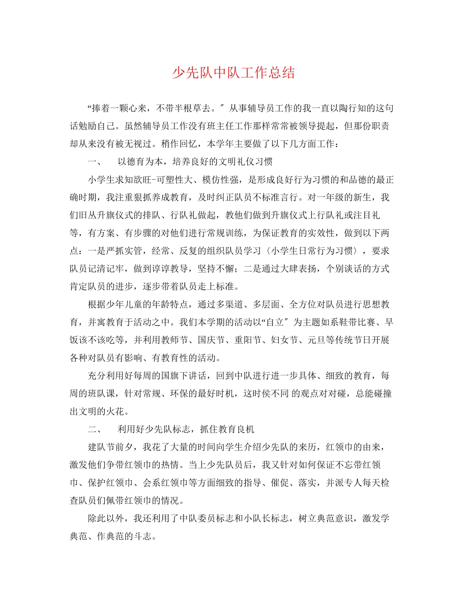 2023年少先队中队工作总结2范文.docx_第1页