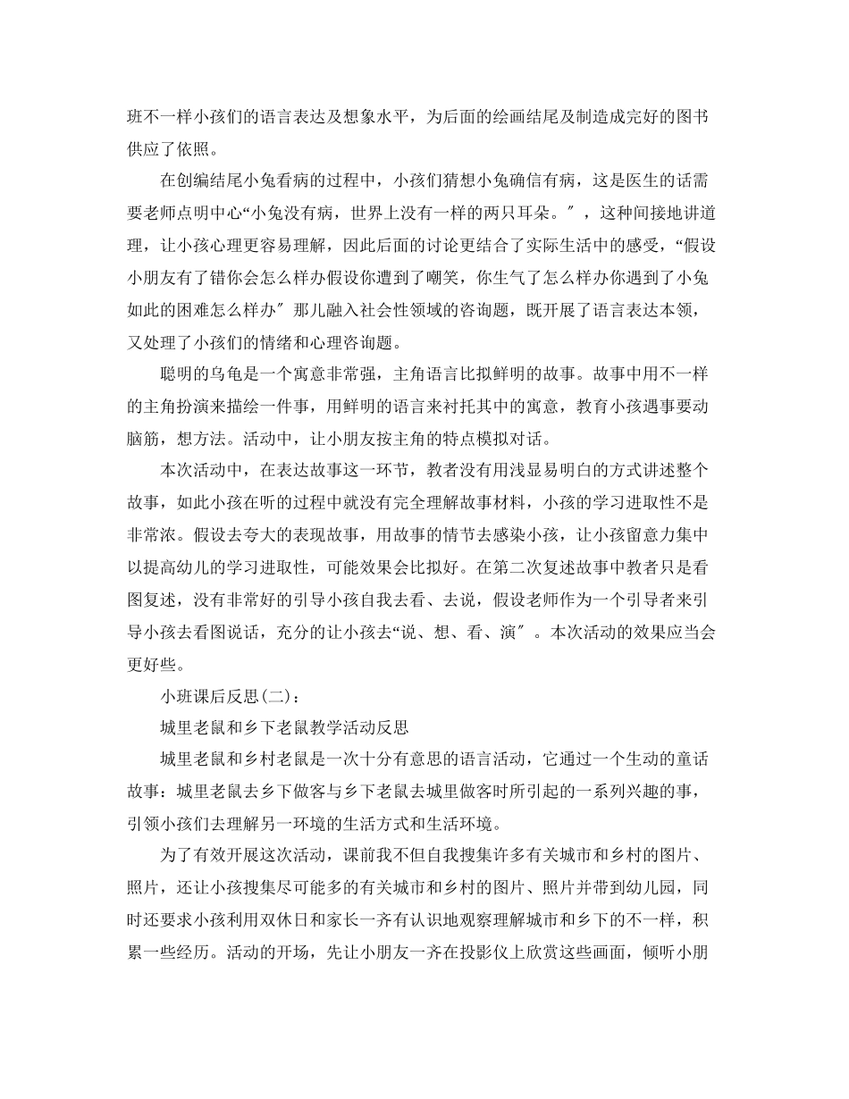 2023年小班课后反思工作工作总结.docx_第2页