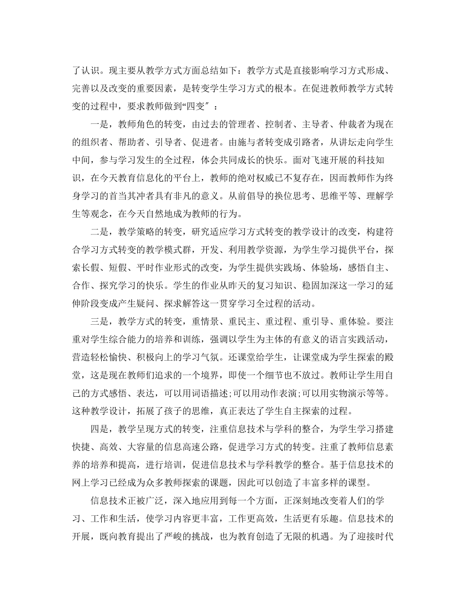 2023年小继教个人学习工作总结22范文.docx_第3页