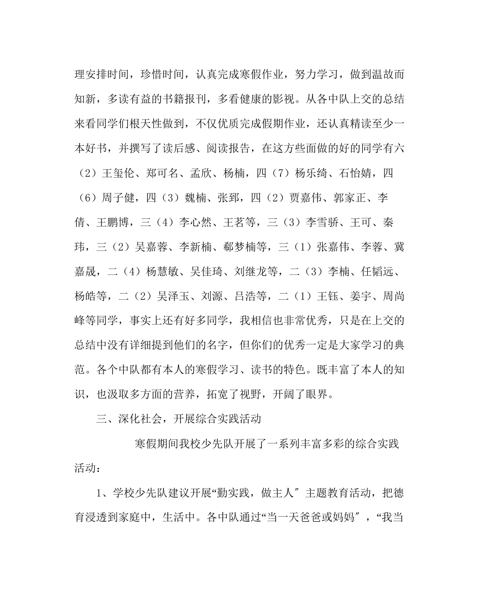 2023年少先队工作少先队寒假工作总结范文.docx_第2页