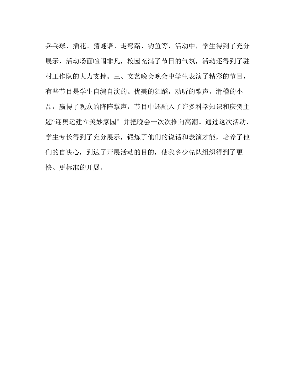 2023年少先队工作范文六一庆祝活动总结.docx_第2页