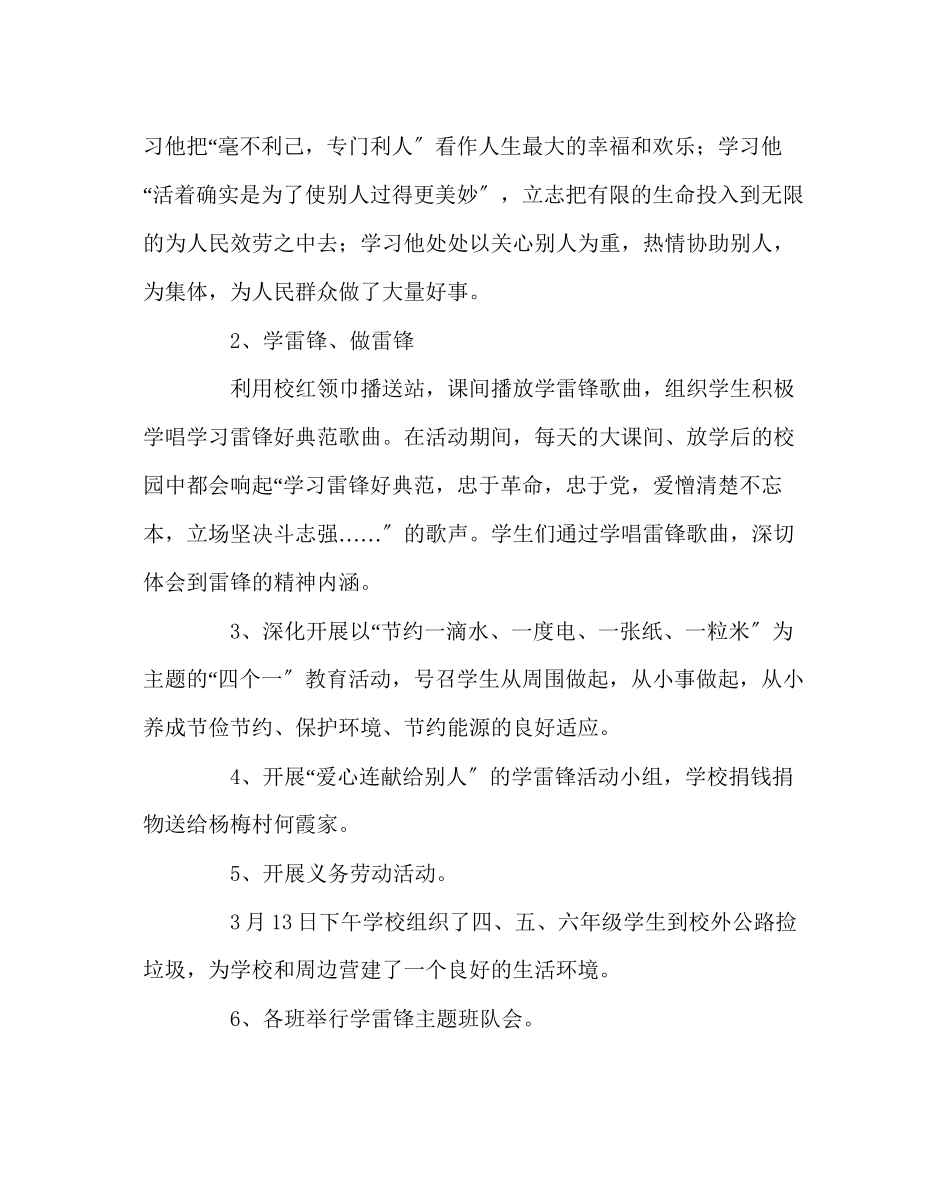 2023年少先队工作范文学校学习雷锋活动总结.docx_第2页