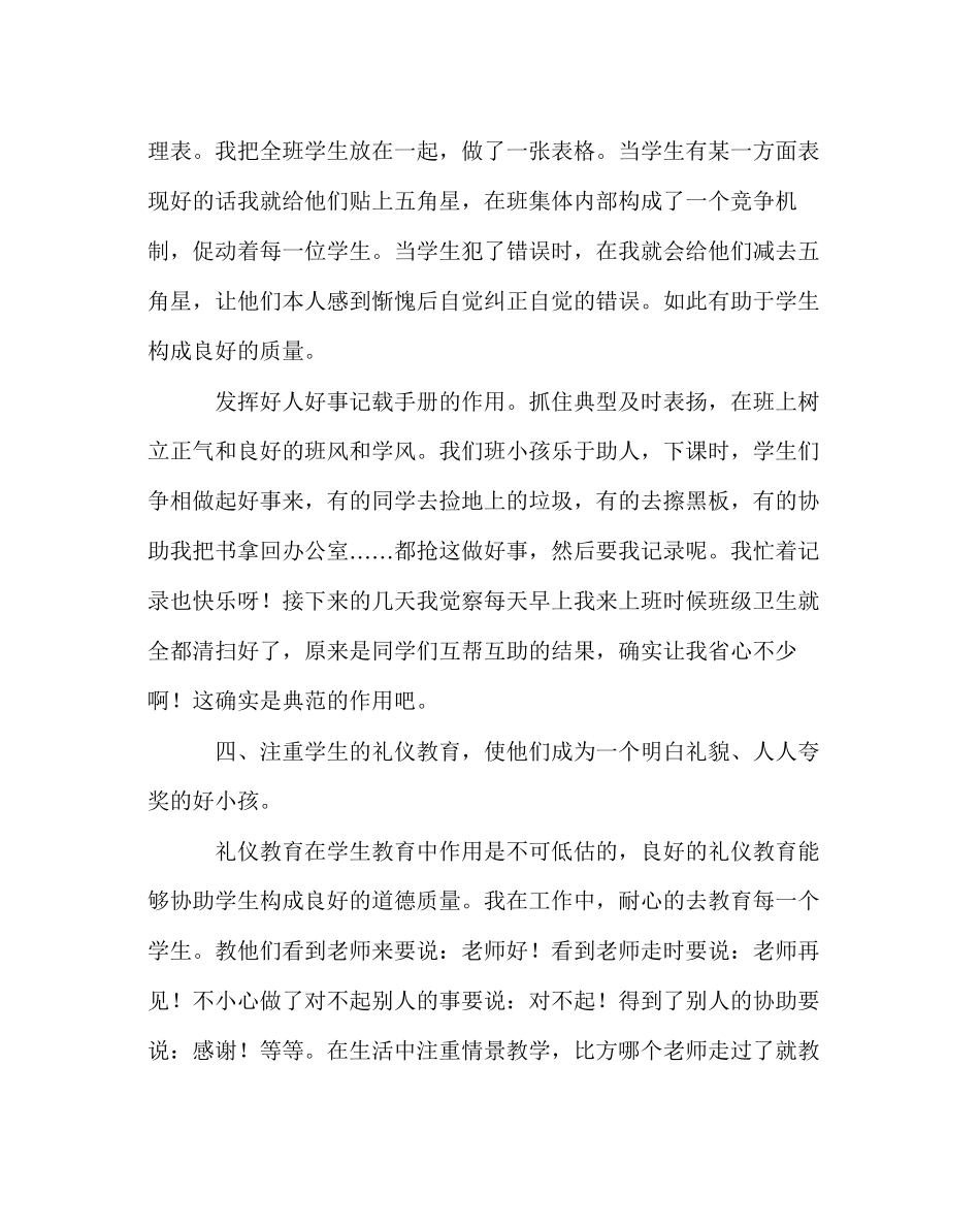 2023年少先队工作范文一年级班队工作总结.docx_第3页