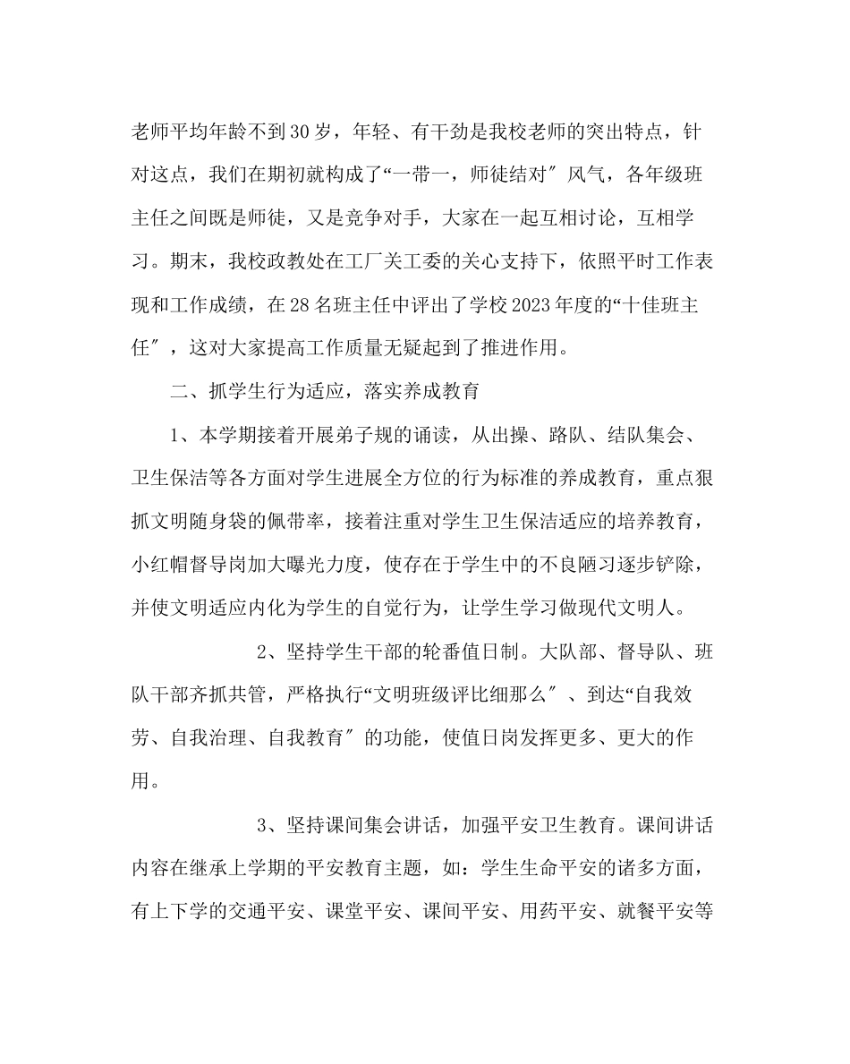 2023年少先队工作范文德育暨少先队工作总结.docx_第2页