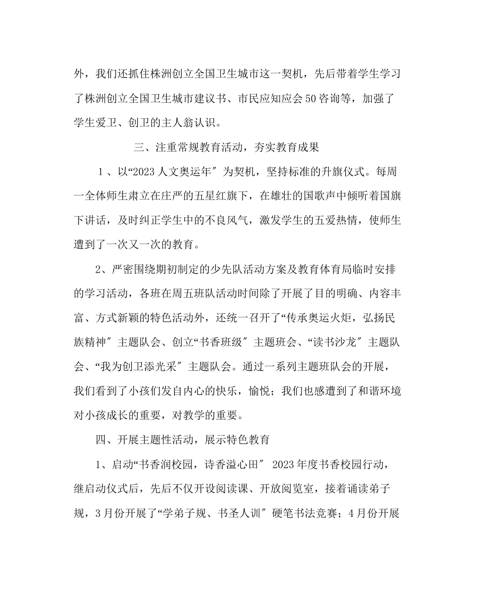 2023年少先队工作范文德育暨少先队工作总结.docx_第3页