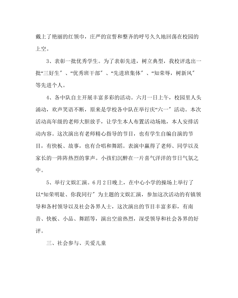 2023年少先队工作小学庆六一活动总结范文.docx_第2页