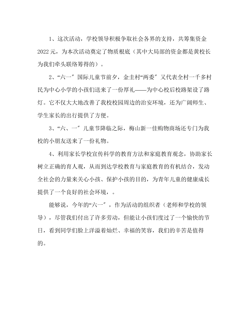 2023年少先队工作小学庆六一活动总结范文.docx_第3页