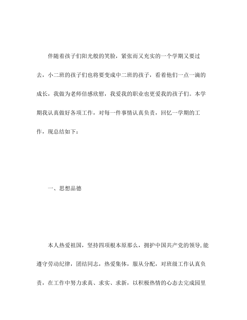 2023年小班期末工作总结范文.docx_第2页