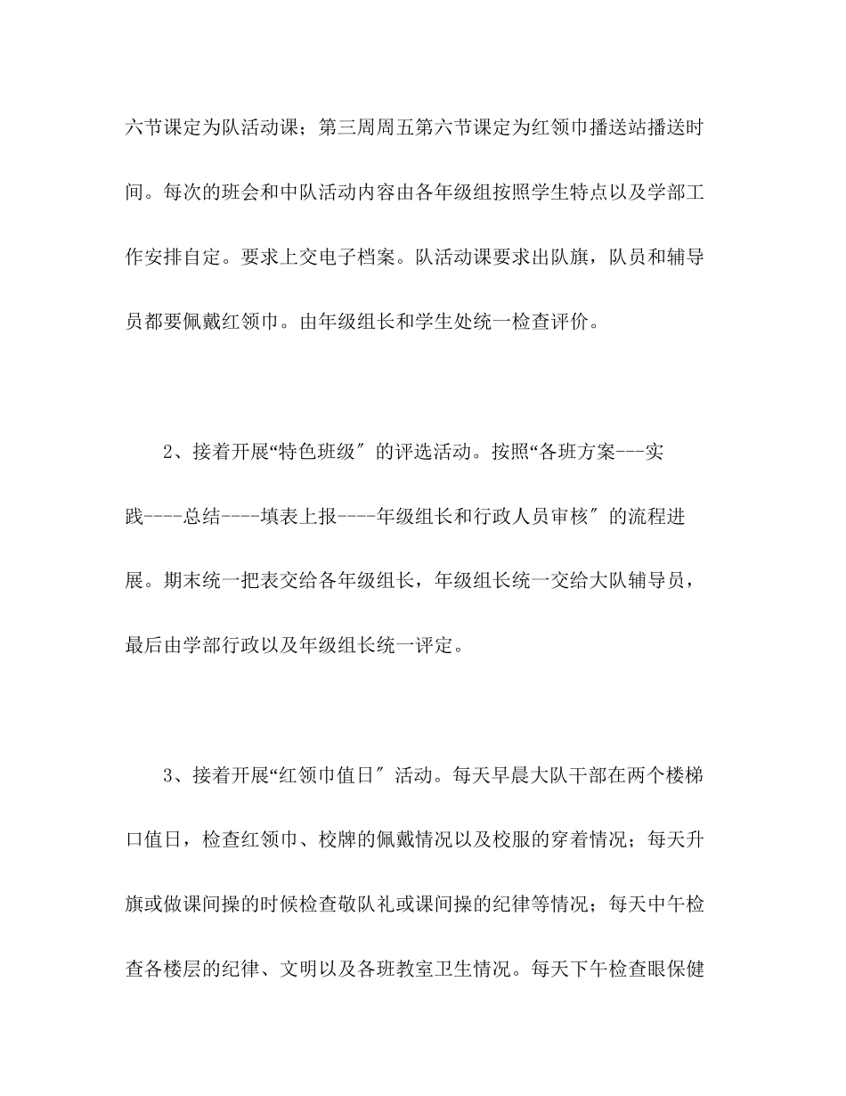 2023年少先队大队工作总结2.docx_第2页