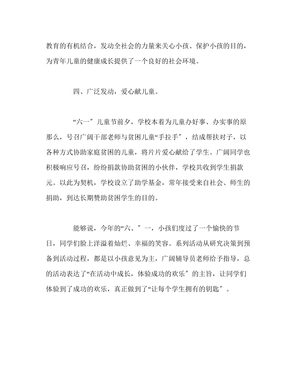 2023年少先队工作范文六一儿童节系列活动总结.docx_第3页