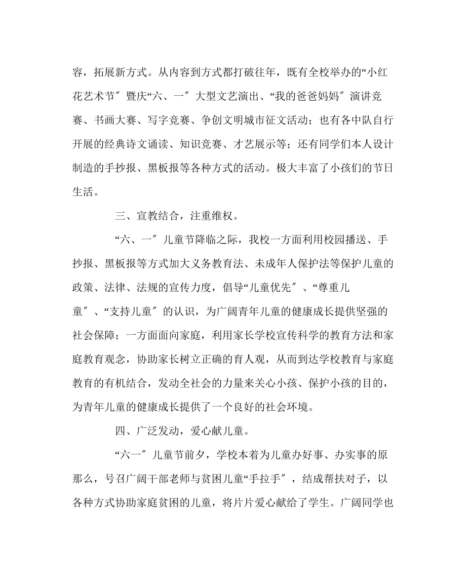 2023年少先队工作范文校庆六一国际儿童节系列活动总结.docx_第2页