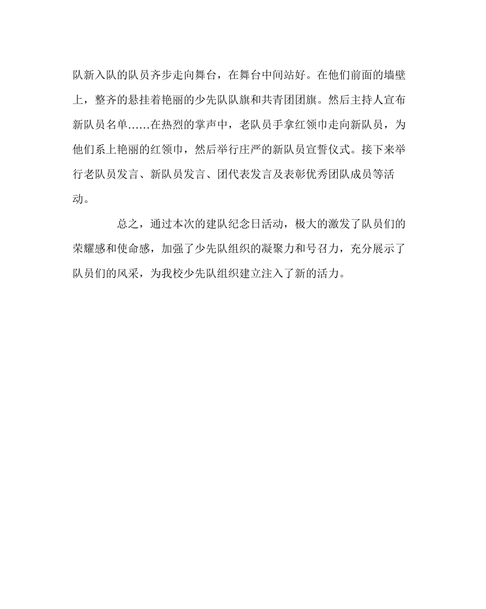 2023年少先队工作范文学校建队日活动总结.docx_第2页