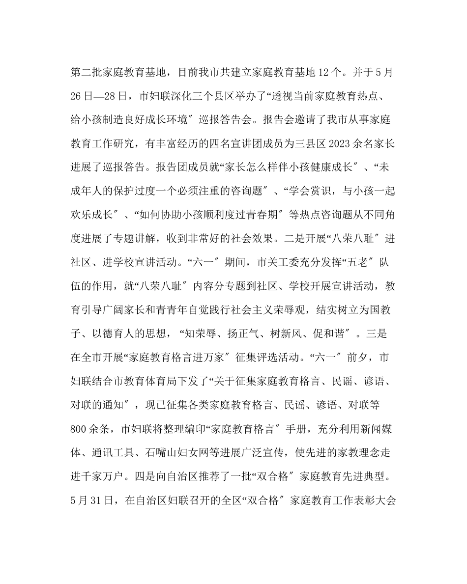 2023年少先队工作范文六一活动总结.docx_第3页