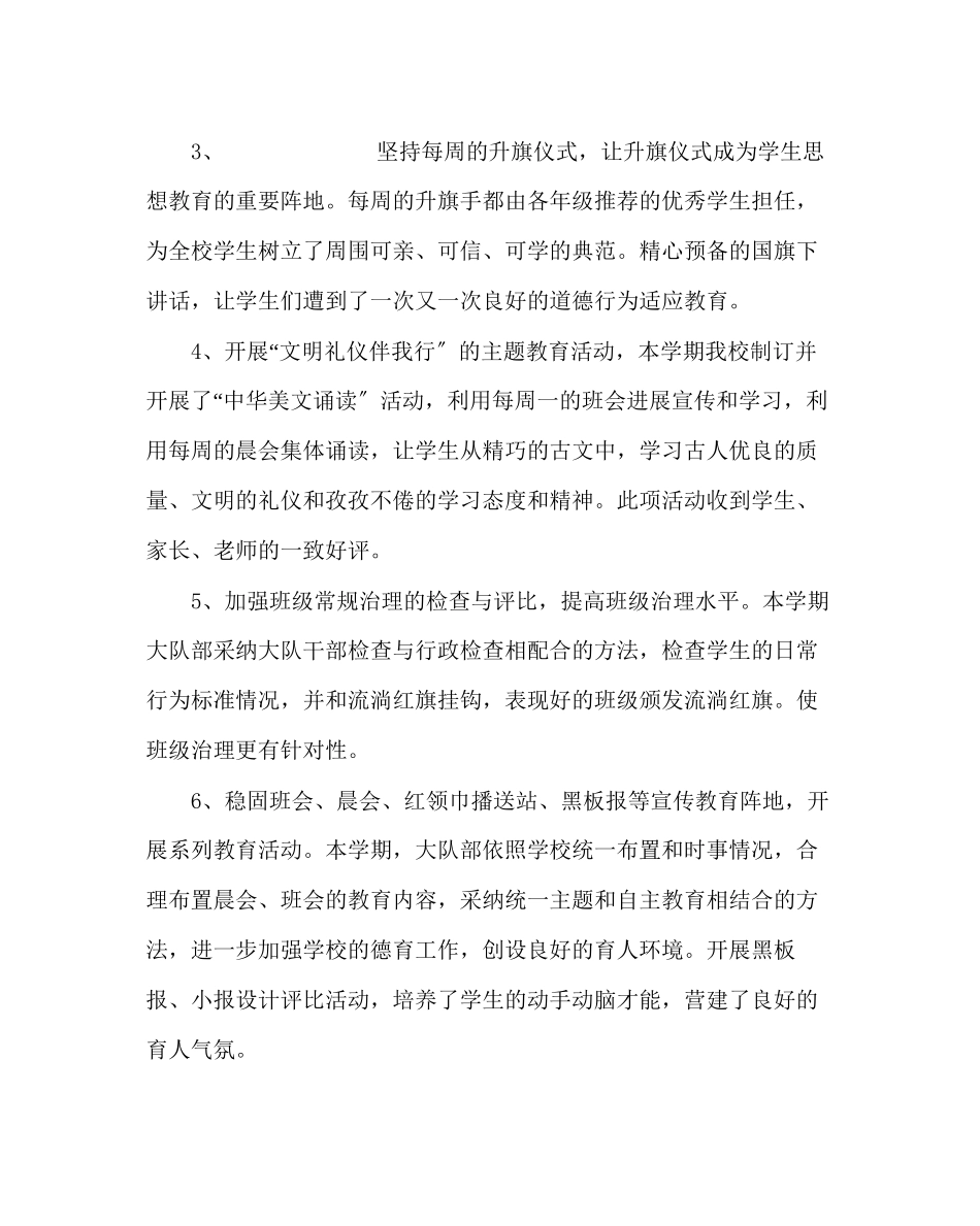 2023年少先队工作范文第二学期少先队工作总结.docx_第2页