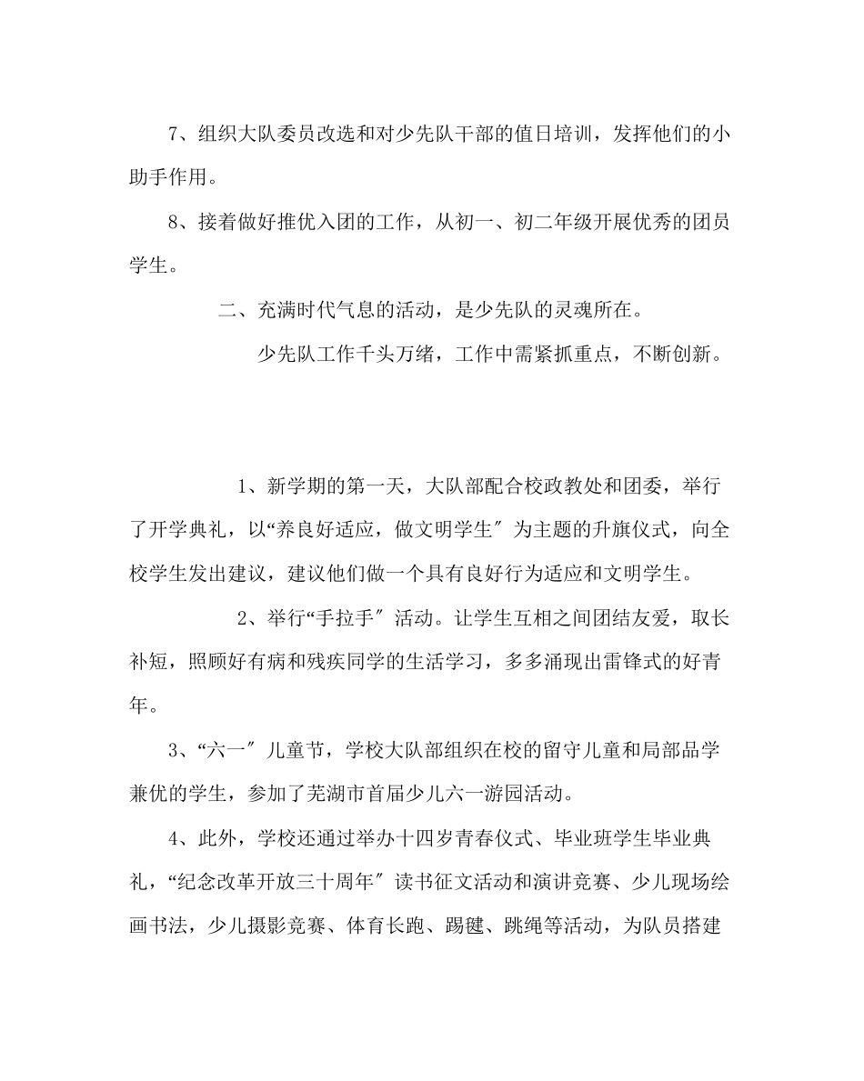 2023年少先队工作范文第二学期少先队工作总结.docx_第3页