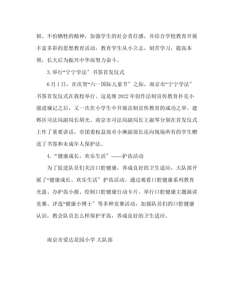 2023年少先队工作少先队工作总结第2学期范文.docx_第3页