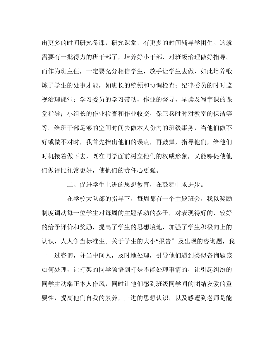 2023年少先队工作范文小学五年级第二学期少先队工作总结.docx_第2页