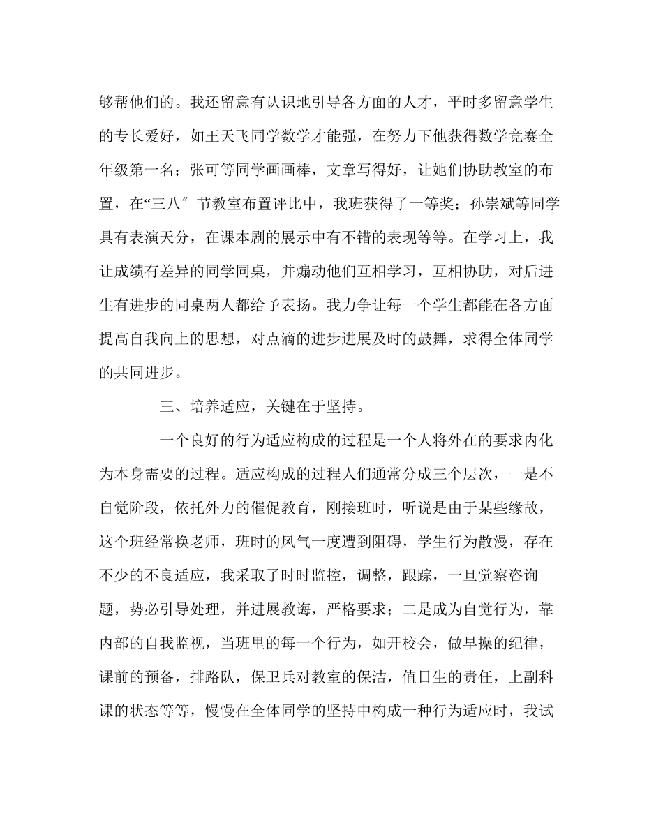 2023年少先队工作范文小学五年级第二学期少先队工作总结.docx_第3页