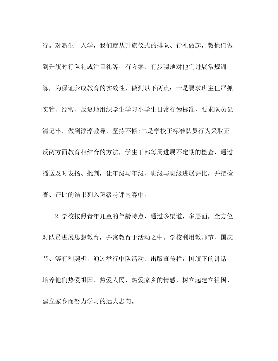 2023年少先队度工作总结范文.docx_第3页