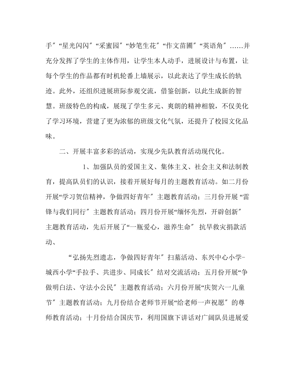 2023年少先队工作范文小学少先队工作总结八.docx_第3页