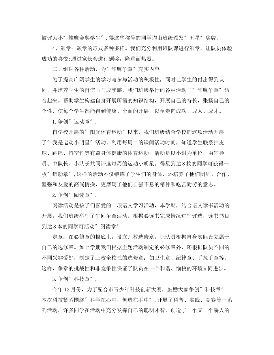 2023年少先队雏鹰争章的活动总结三篇范文.docx_第2页