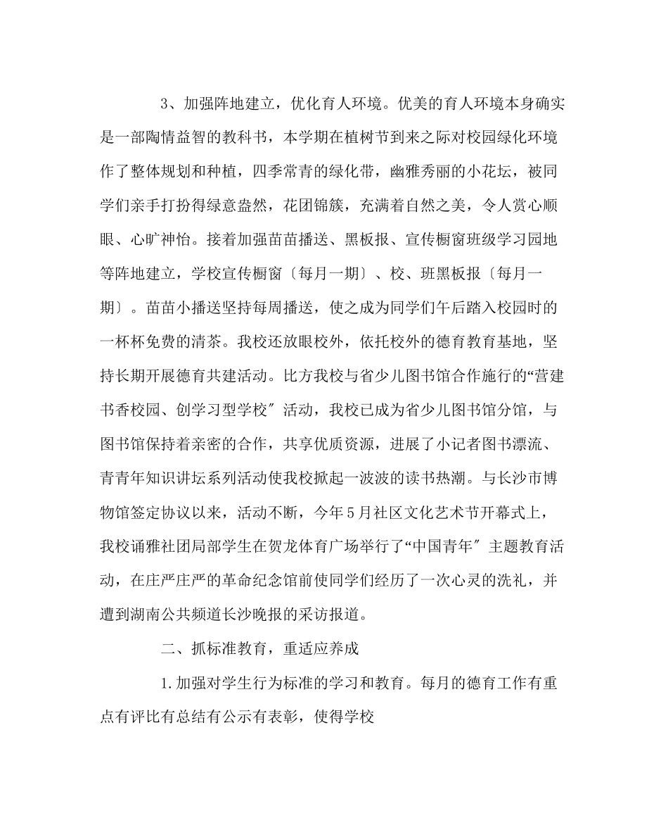 2023年少先队工作范文春季大队部工作总结.docx_第2页