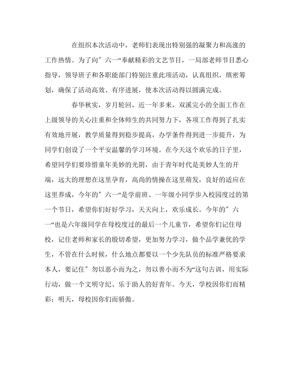 2023年少先队工作范文六8226一活动总结讲话.docx_第2页