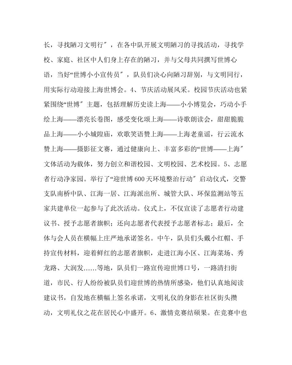 2023年少先队工作范文小学少先队工作总结1.docx_第3页