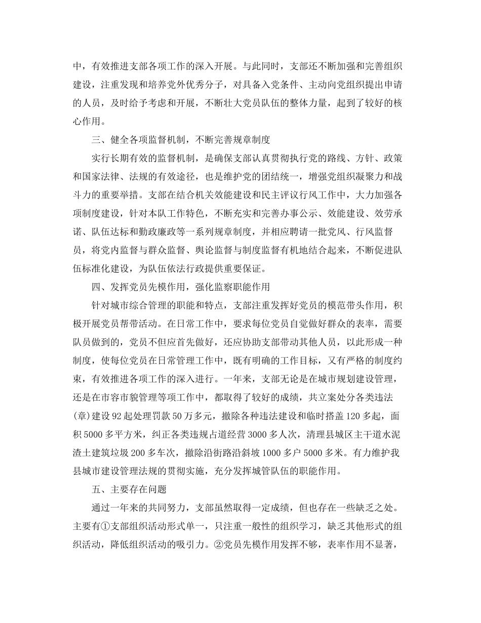 2023年局党支部工作总结3篇范文.docx_第2页