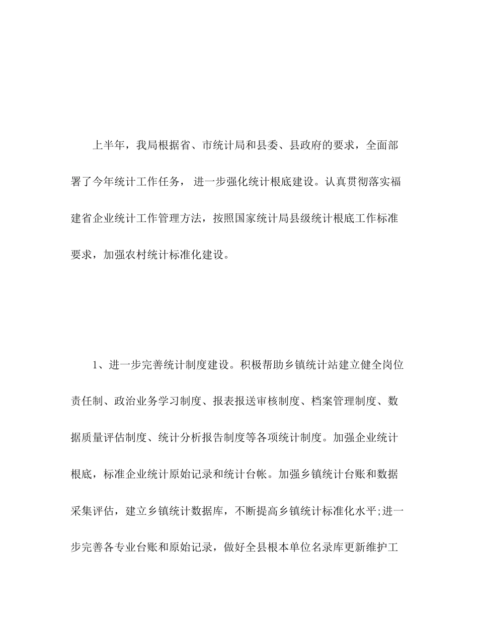 2023年局半工作总结范文.docx_第3页