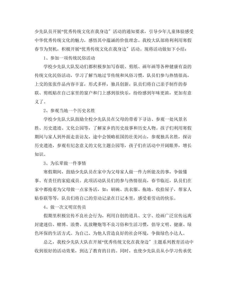 2023年少先队活动总结3范文.docx_第2页
