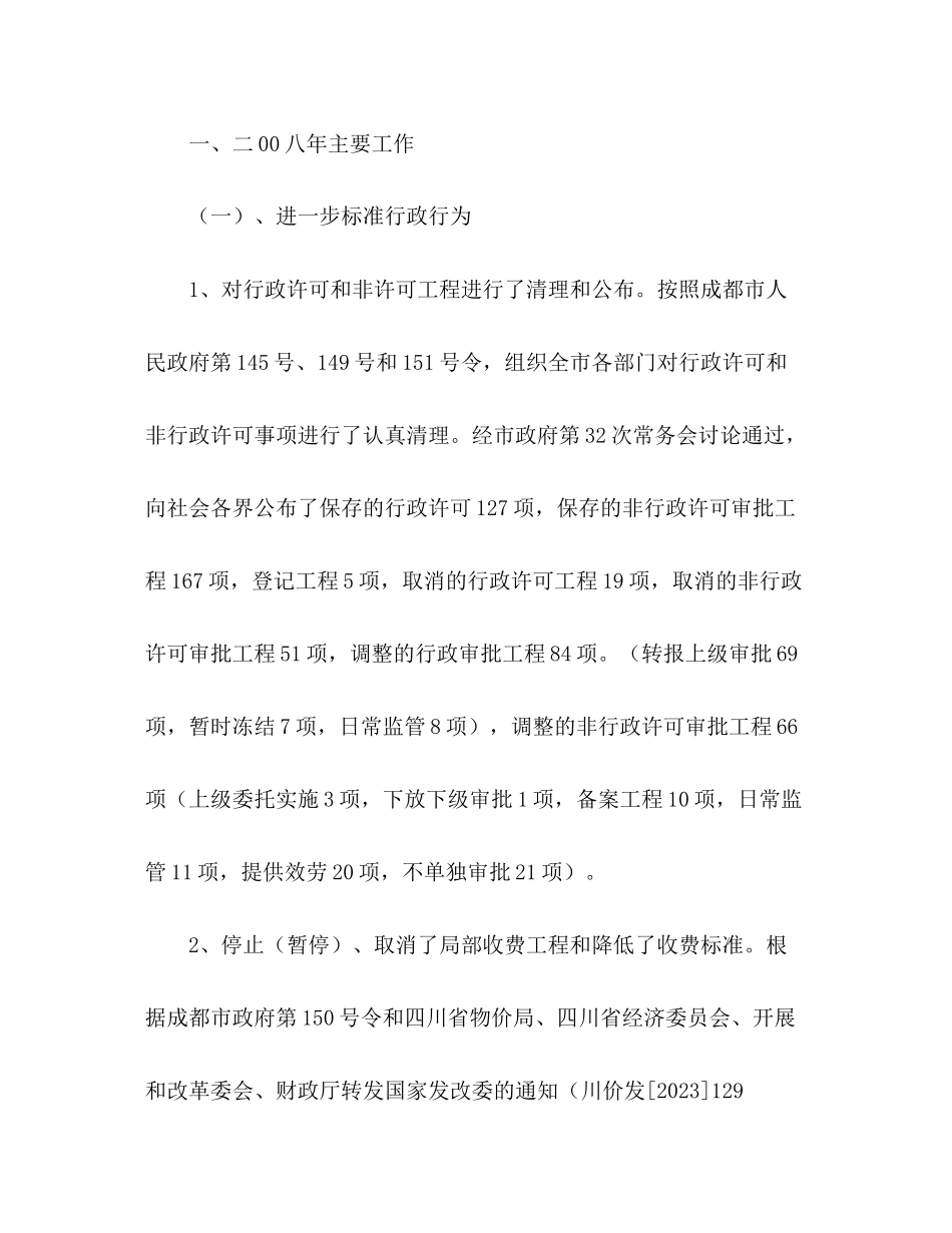 2023年局依法行政工作总结范文.docx_第2页