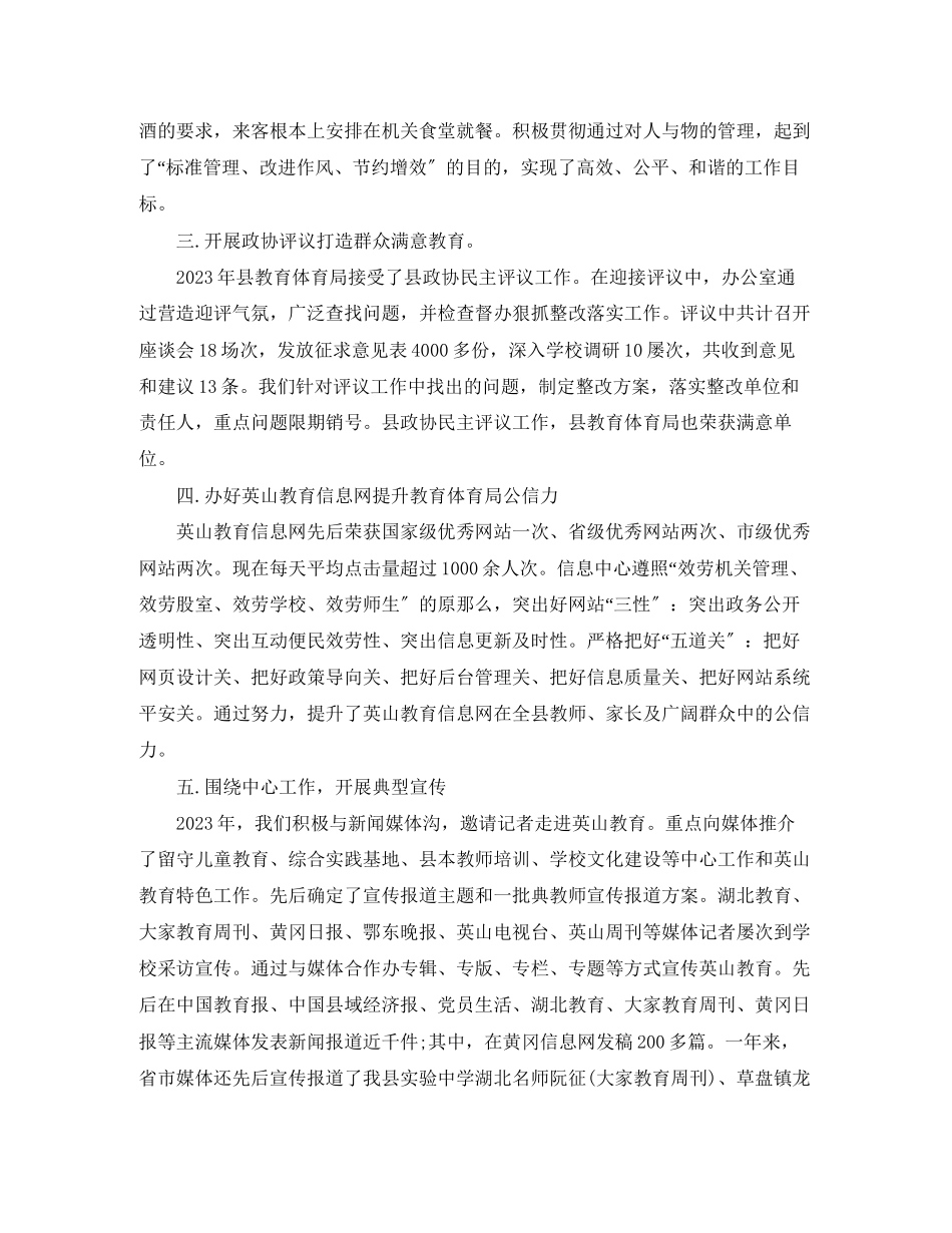 2023年局办公室主任个人工作的总结范文.docx_第2页