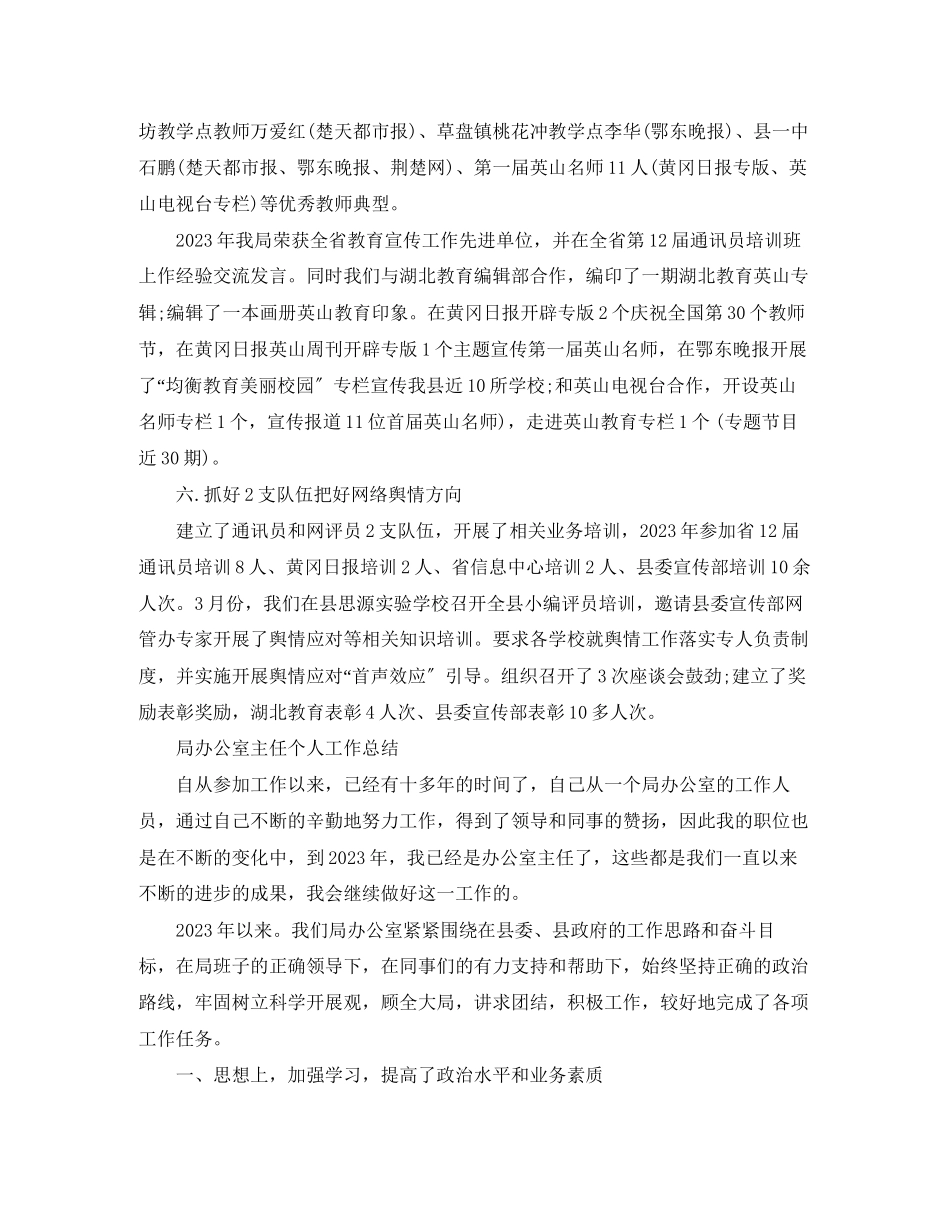 2023年局办公室主任个人工作的总结范文.docx_第3页