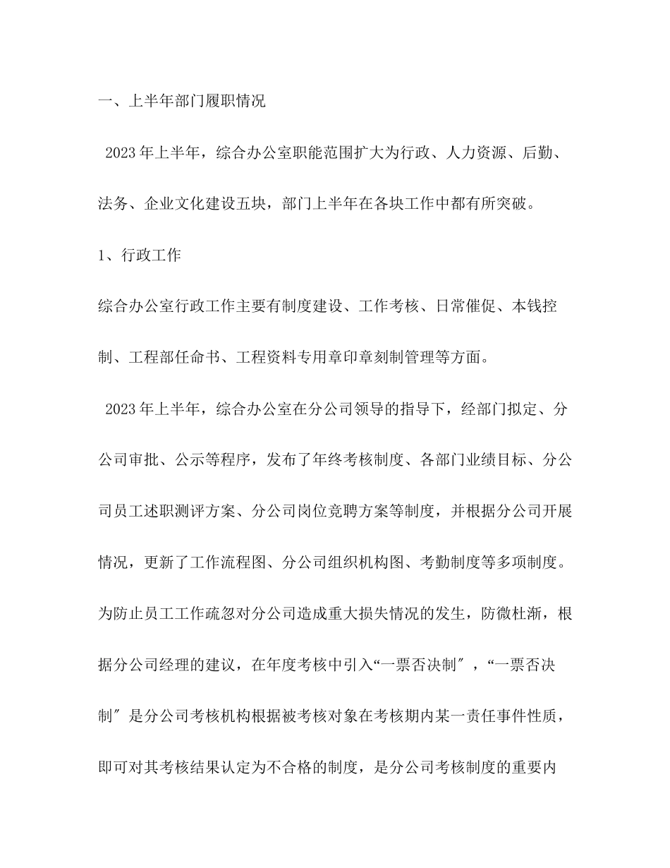 2023年局办公室上半总结及下半打算范文.docx_第2页