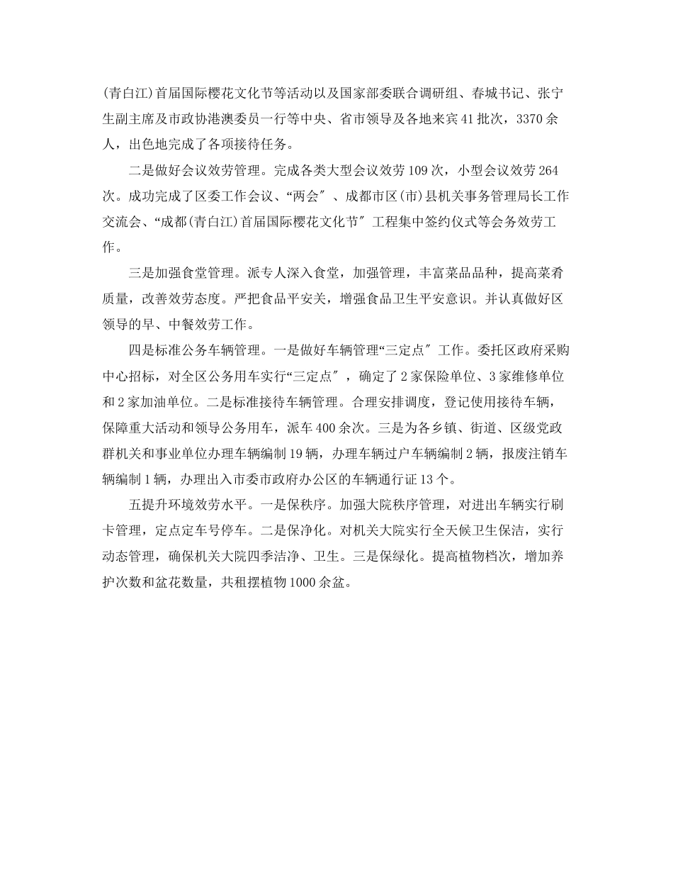 2023年局政府第一季度工作总结格式范文.docx_第2页