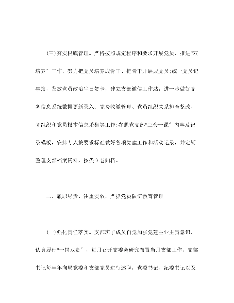 2023年局创建党建工作示范点情况总结范文.docx_第3页