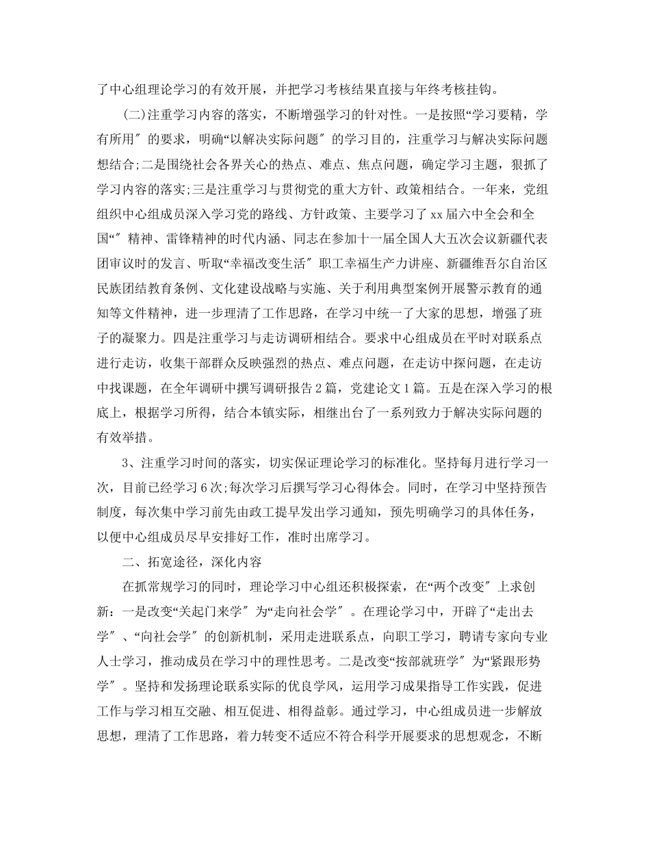 2023年局党组中心组学习总结2范文.docx_第2页