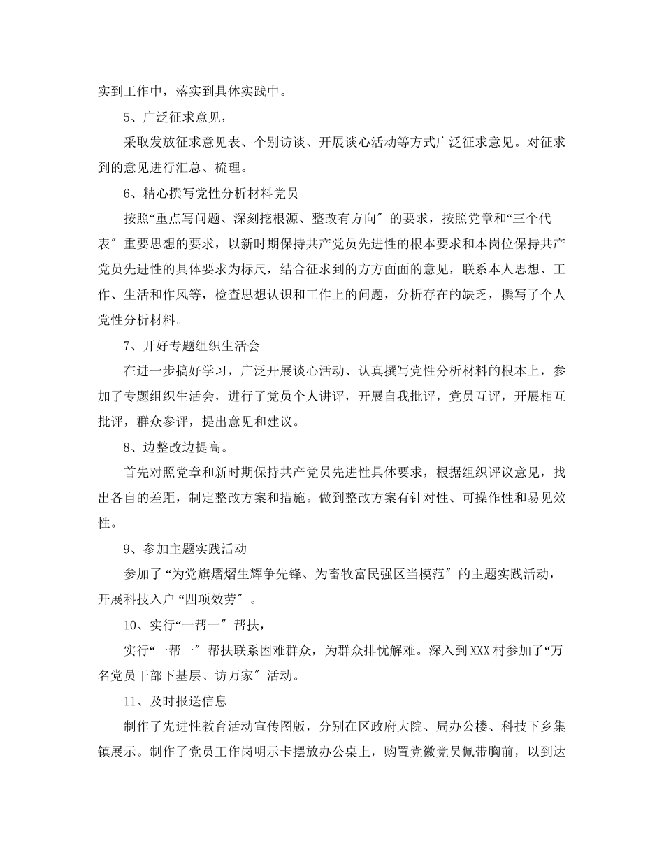 2023年局先进性教育活动领导小组办公室主任个人总结范文.docx_第2页