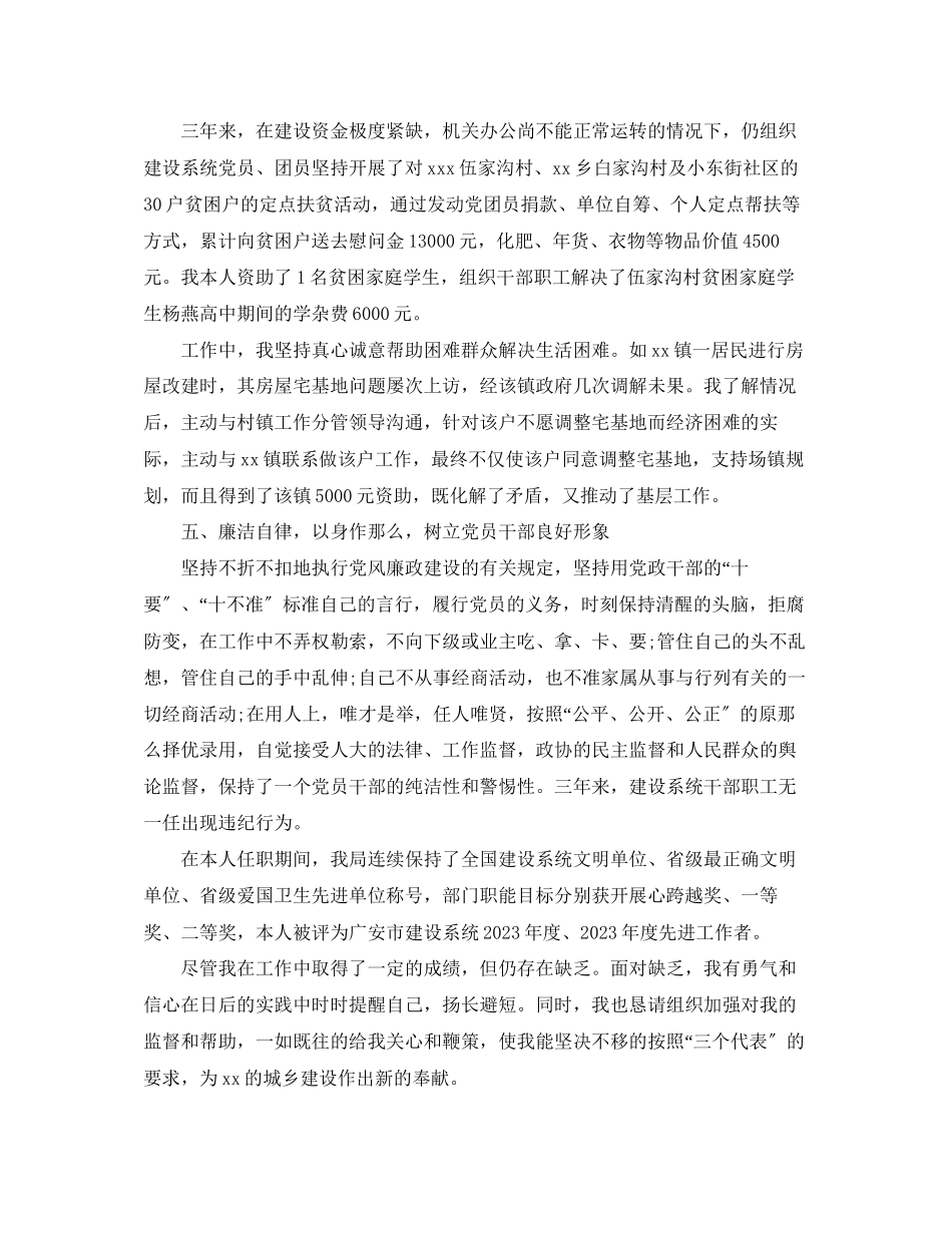 2023年局长思想工作总结报告范文.docx_第3页