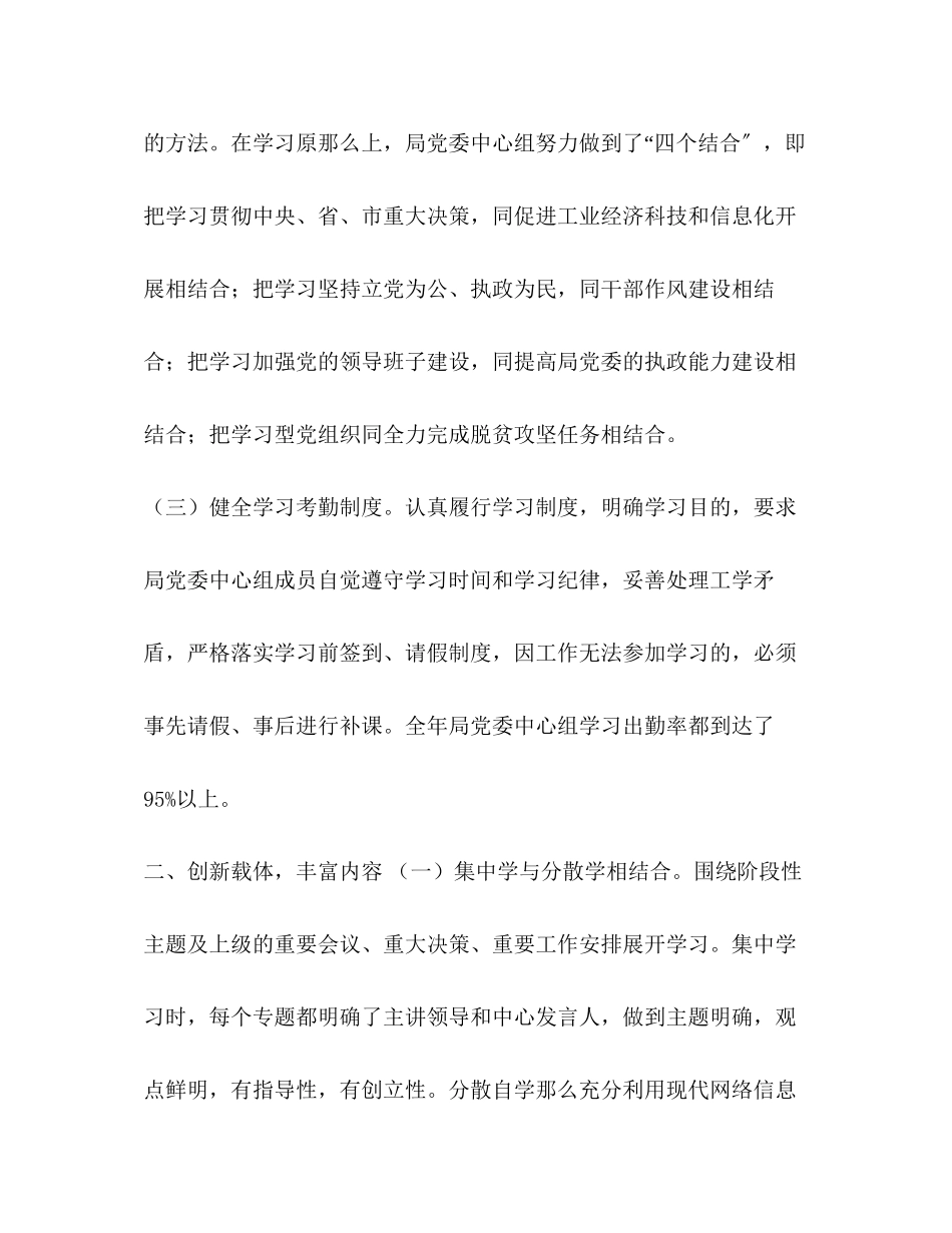 2023年局党委中心组理论学习总结的报告范文.docx_第3页