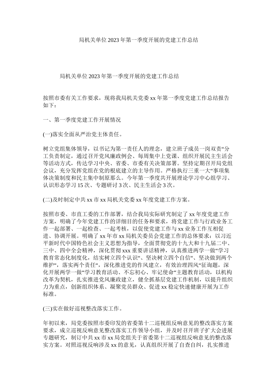 2023年局机关单位年第一季度开展的党建工作总结.docx_第1页