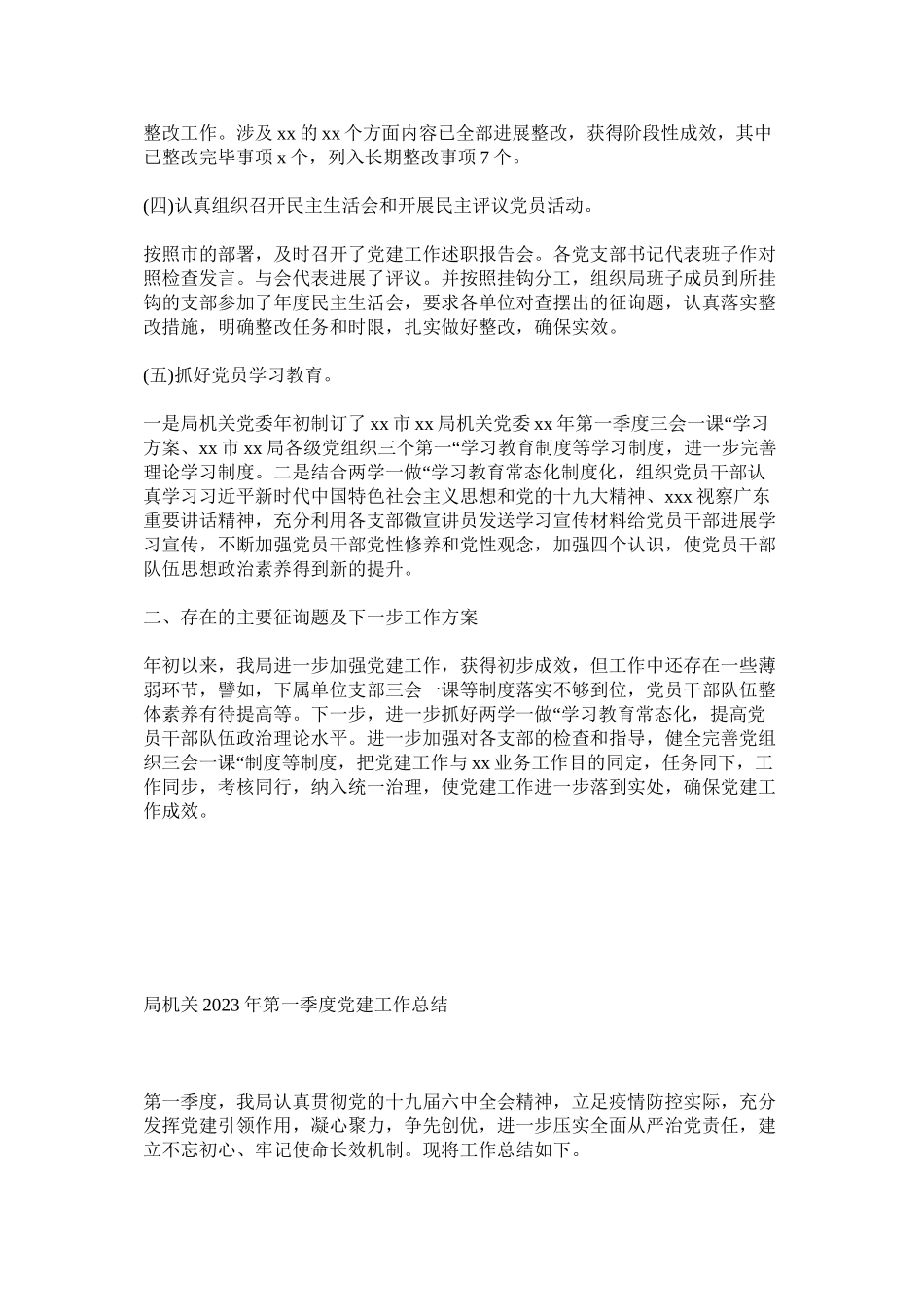 2023年局机关单位年第一季度开展的党建工作总结.docx_第2页