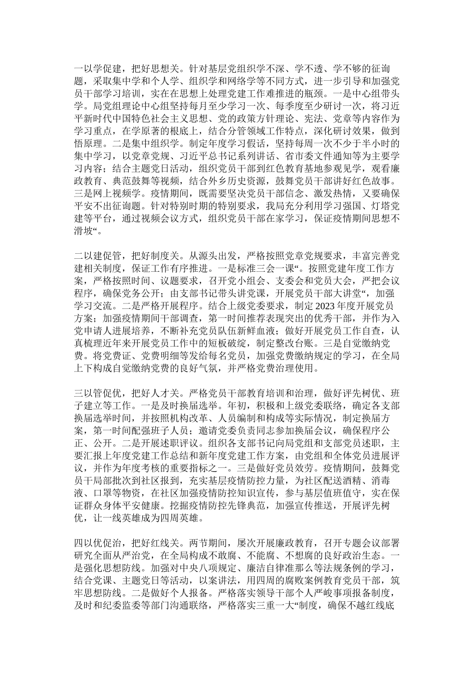 2023年局机关单位年第一季度开展的党建工作总结.docx_第3页